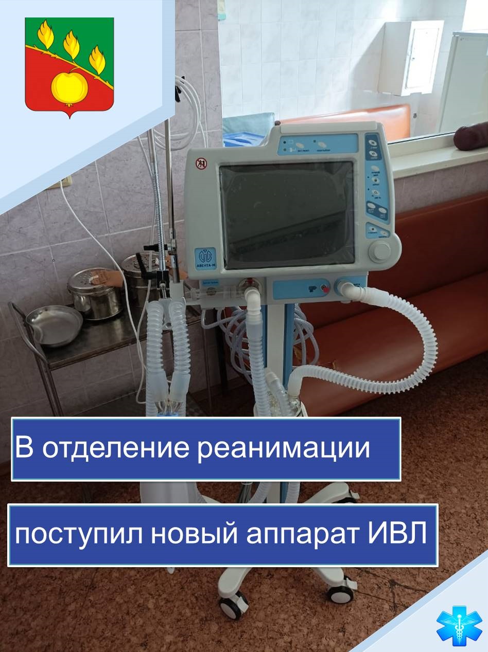 В отделение реанимации поступил новый аппарат ИВЛ - ГБУЗ «Сердобская ЦРБ  им. А.И. Настина»