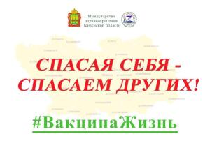 Стартовала акция #ВакцинаЖизнь